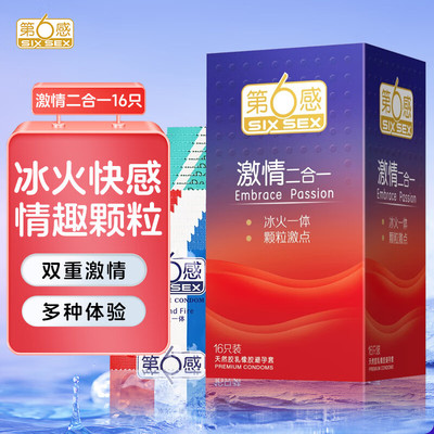 第6感第六感激情二合一避孕套