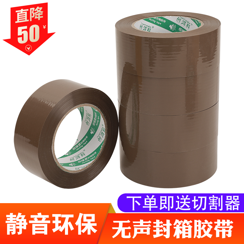 无声封箱胶带咖啡色办公打包静音胶布低噪音封口胶纸厂家整箱批发