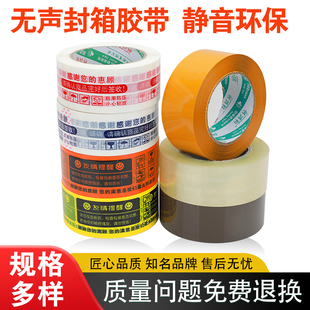 无声胶带办公打包静音胶布咖啡米黄透明低噪音封箱胶纸批发定制