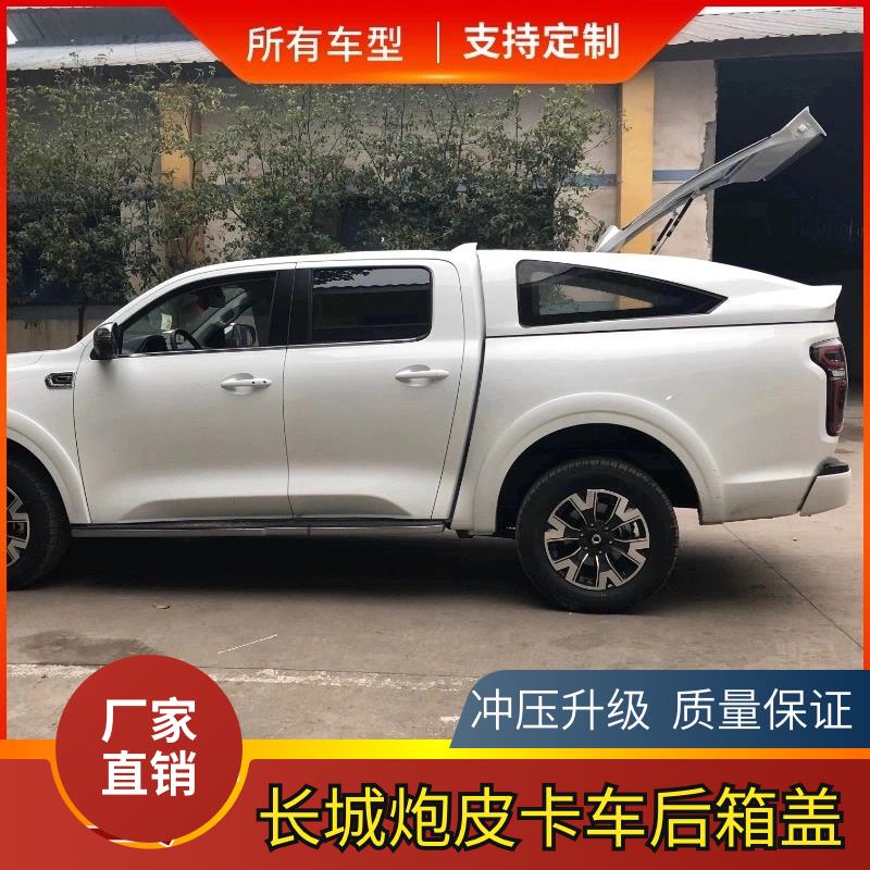 长城炮风骏5/6/7皮卡车后盖金刚炮后箱盖后备箱高盖皮卡后箱改装