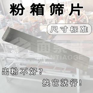 扫皮机圆刷粉箱下筛片淀粉插片滤网无尘可调大小孔插片可定制厂销