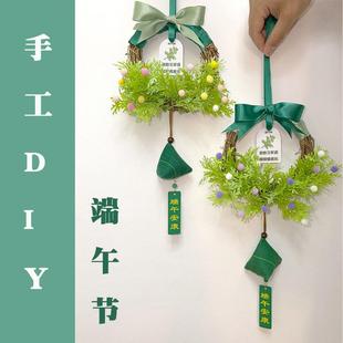 饰物 端午节挂件手工制作diy材料包艾草门挂艾车挂粽子香囊端午装