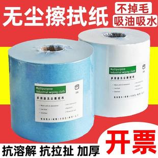 工业擦拭纸无尘纸大卷无纺布吸油吸水实验室不掉毛汽车贴膜喷漆