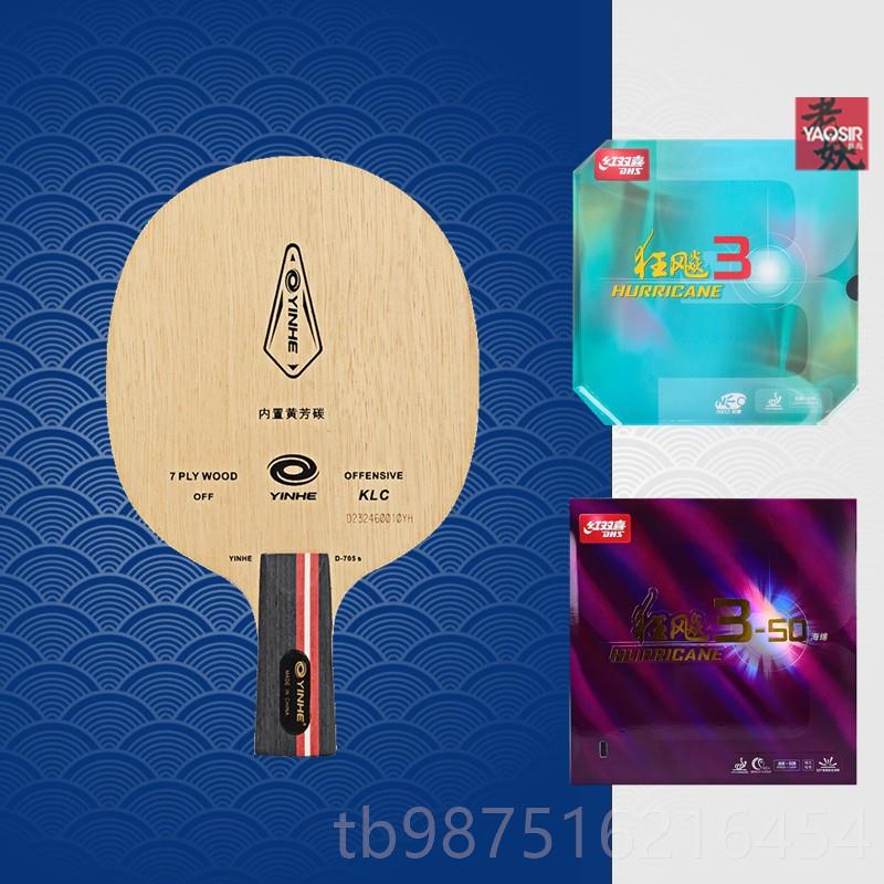 高档银河乒乓球拍芳底板龙五D705置A内LC碳纤拍维龙5马龙乒乓球底