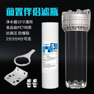 家用净水器食品级10寸透明滤瓶2分4分口前置加厚滤桶PP直饮过滤器