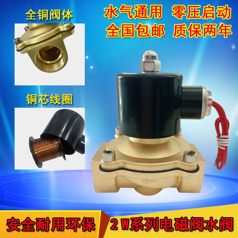 2W常闭型电磁阀电磁开关阀全铜电磁进水阀气阀12v220V24V4分6分