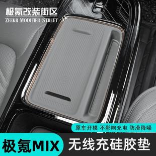 汽车用品 适用极氪mix专用中岛无线充电硅胶垫中控防滑垫内饰改装