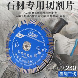 金刚石切割片230角磨机锯片石材干切片花岗岩锋利加厚开槽片铲片