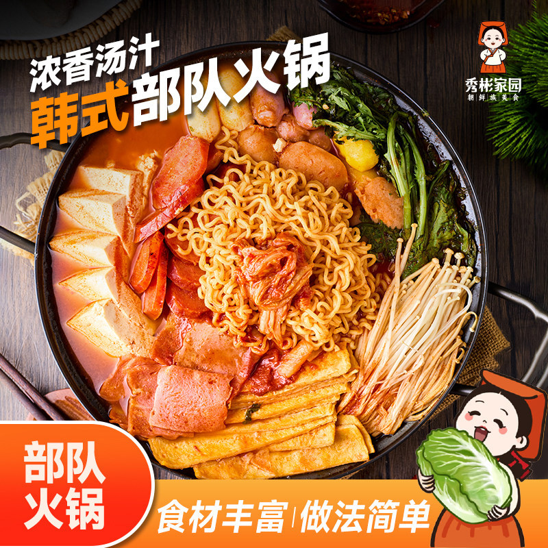 秀彬家园 韩式部队火锅套餐 芝士年糕鱼饼韩国部队锅食材部落火锅