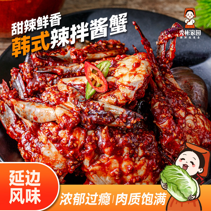 秀彬家园 韩式酱蟹 韩国生腌蟹延吉辣酱蟹延边酱辣蟹花蟹生腌酱蟹