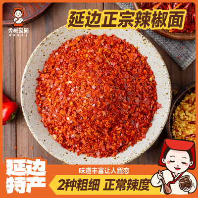 秀彬家园韩式辣椒粉粗细