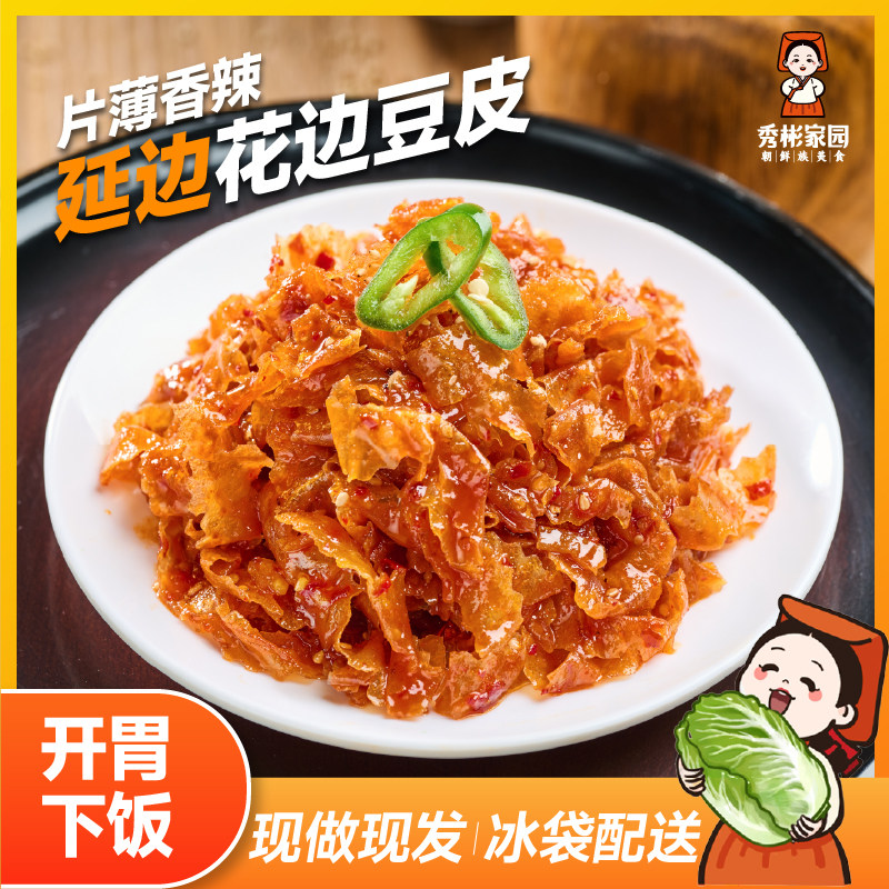 秀彬家园 延吉小吃豆皮片 香辣花皮豆皮辣条零食延边朝鲜族下饭菜