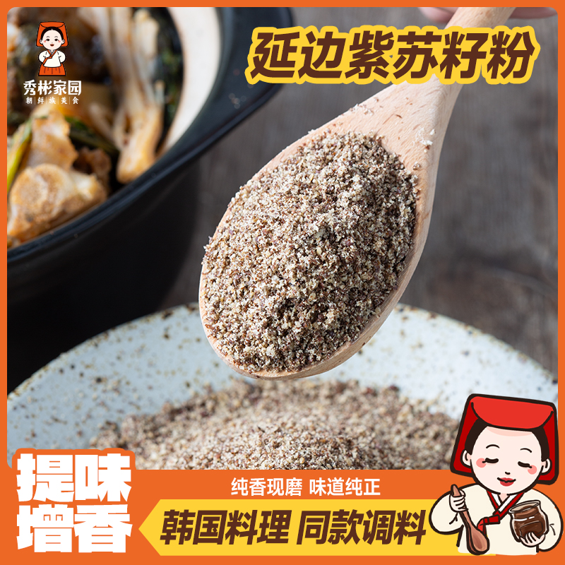 秀彬家园熟苏子粉食用调料
