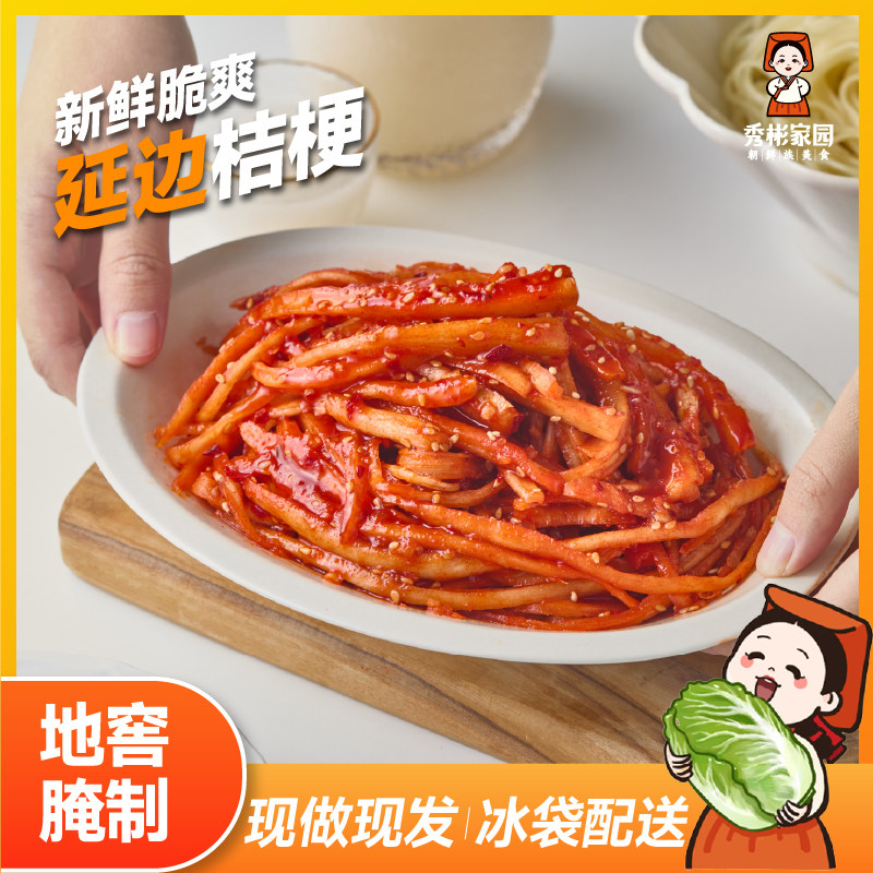 秀彬家园 延边辣拌桔梗泡菜 狗宝咸菜韩国东北朝鲜族小菜下饭菜,水产肉类/新鲜蔬果/熟食,腌制/榨菜/泡菜,淘宝优惠券,粉丝福利购,淘宝优惠卷