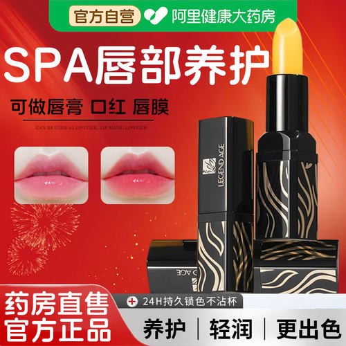 【药房直售】传奇今生唇膏