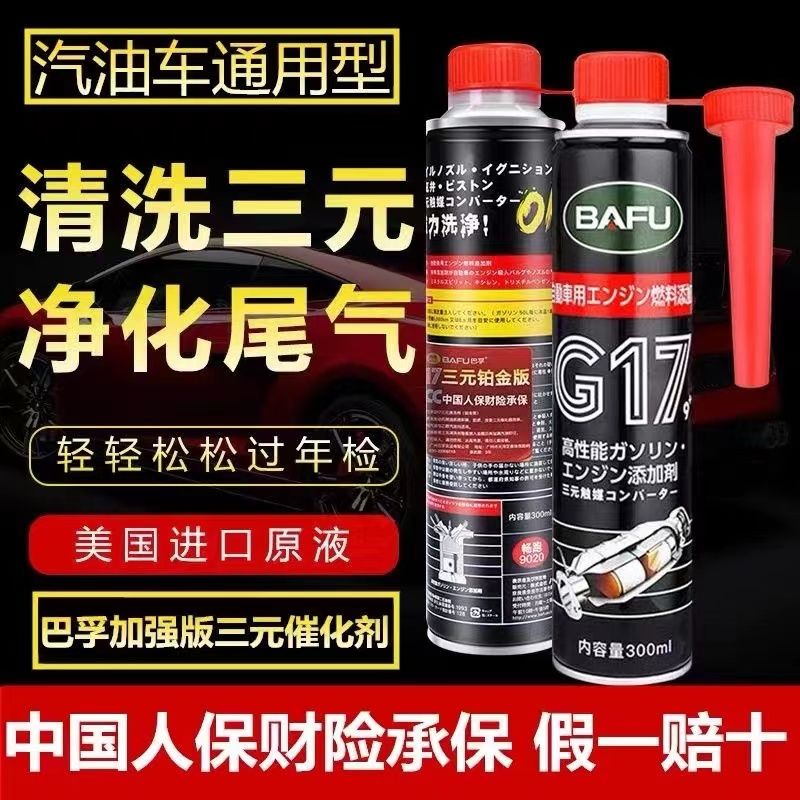 巴孚三元催化清洗剂汽车燃油宝发动机内部油路清除积碳尾气清洁剂