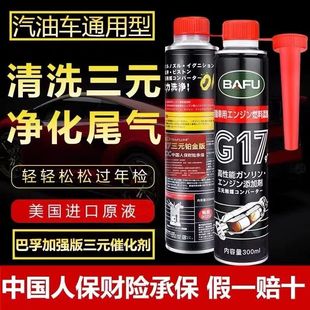 催化清洗剂汽车燃油宝发动机内部油路清除积碳尾气清洁剂 巴孚三元