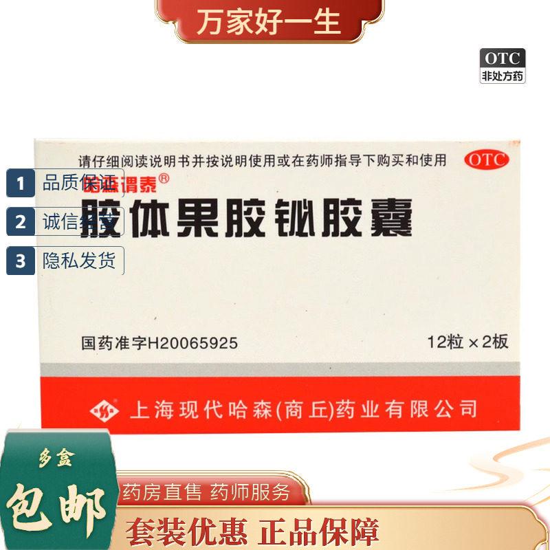 好效期）哈森谓泰 胶体果胶铋胶囊 50mg*24粒/盒