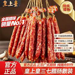 广州皇上皇腊肠三七散装正宗广式香肠糖酒甜腊味煲仔饭广东老字号