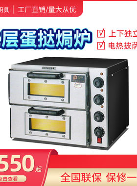 商用双层披萨炉蛋糕面包店烘焙专业电烤箱大型烘培设备烘烤炉