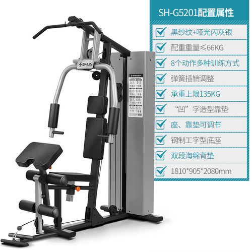 舒华健身器材家用功能室内力量训练健身单人站综合训练器SH-G5201