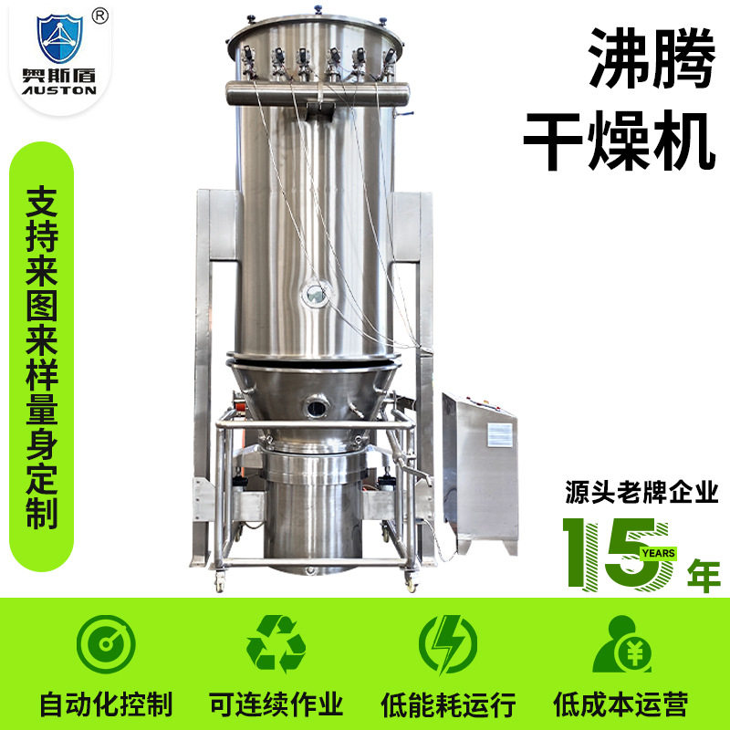 工业酵素沸腾干燥机 食品饮料冲剂烘干机 柠檬酸钠立式沸腾干燥机