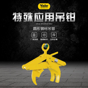 德国耶鲁圆形钢材起重吊钳 木箱夹钳 工字钢吊具 钢管钳 圆钢夹钳