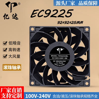 EC9225高效交直流风扇100-240V滚珠增压通用双电压大风量散热风扇
