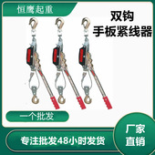 厂家 钢丝收线器2t4吨棘轮手动钢丝绳拉紧器手扳双钩紧线器