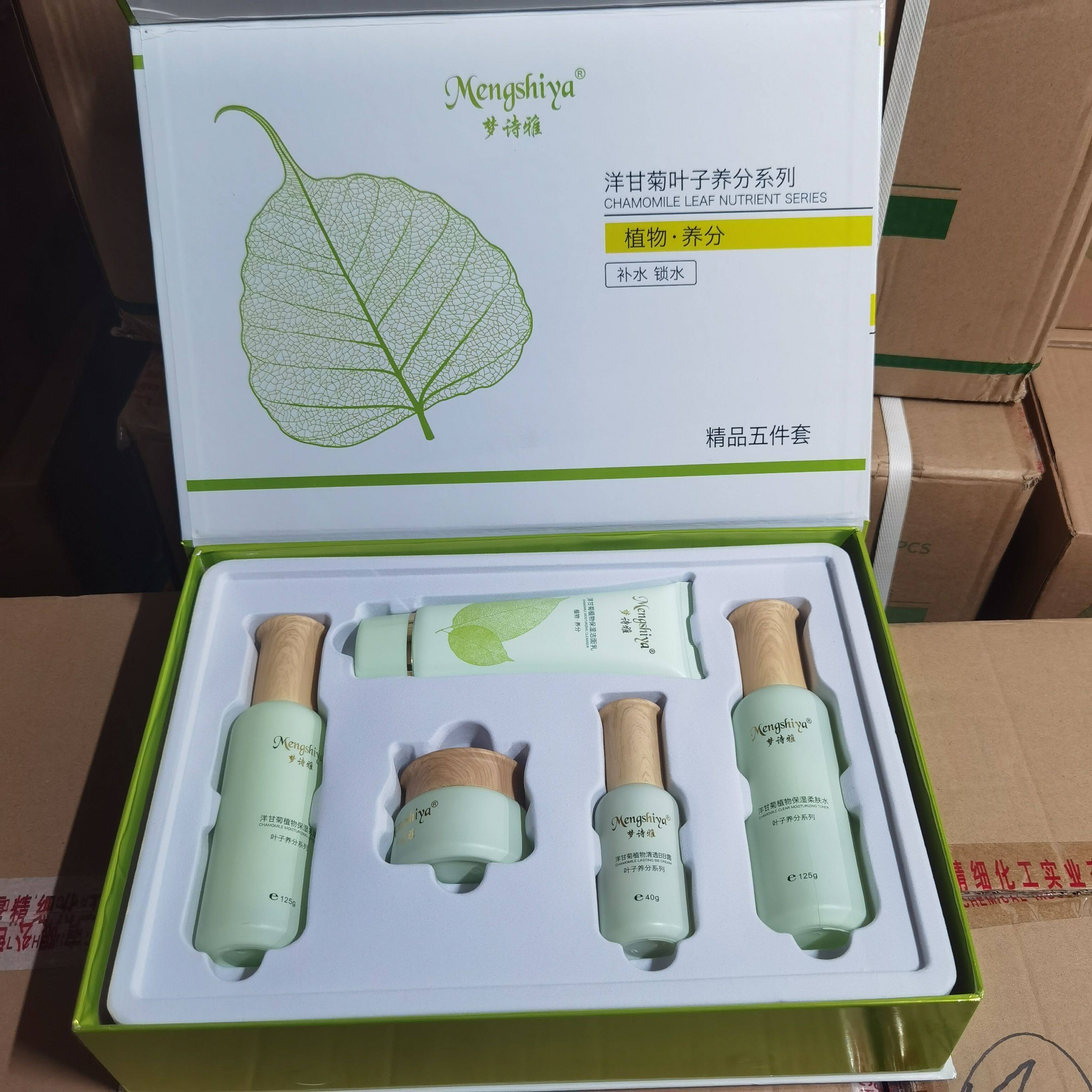 正品梦诗雅洋甘菊叶子纯植物护肤品套装补水保湿提亮肤色学生可用图片