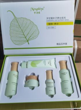 正品梦诗雅洋甘菊叶子纯植物护肤品套装补水保湿提亮肤色学生可用