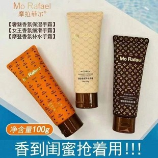 补水嫩肤女士便携香水级手霜防干裂 摩拉菲尔香氛护手霜滋润保湿