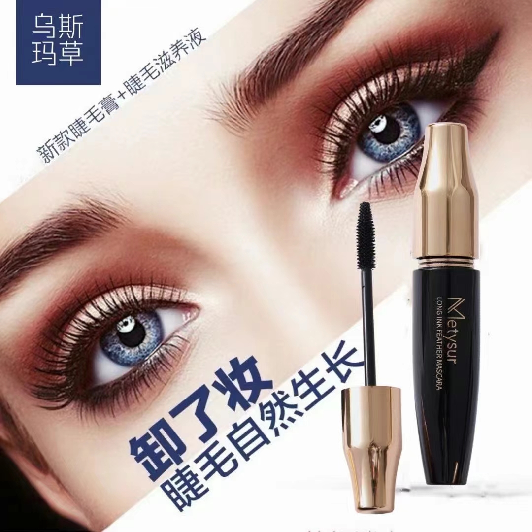 美媞秀乌斯玛草睫毛膏自然浓密卷翘持久防水防汗不易晕染根根分明