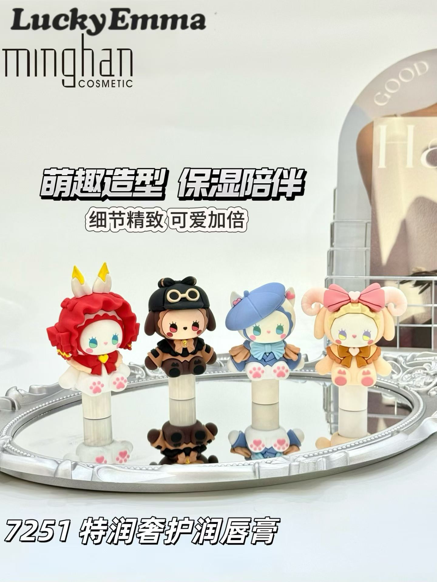 秘境森林可爱造型学生少女秋冬防润唇膏