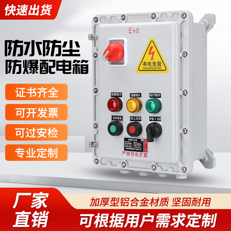 防爆接线箱配电箱动力照明控制箱柜开关箱防爆操作按钮箱防爆空箱