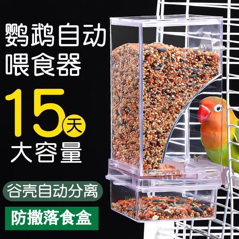 鹦鹉自动喂食器大容量防撒溅谷壳分离鸟食盒