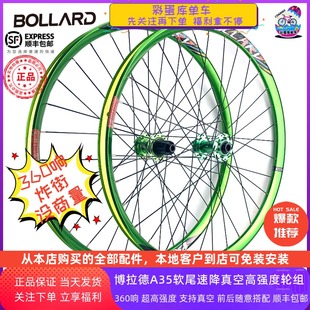 BOLLARD博拉德A35山地自行车桶轴快拆轮组高强度车圈花鼓包邮