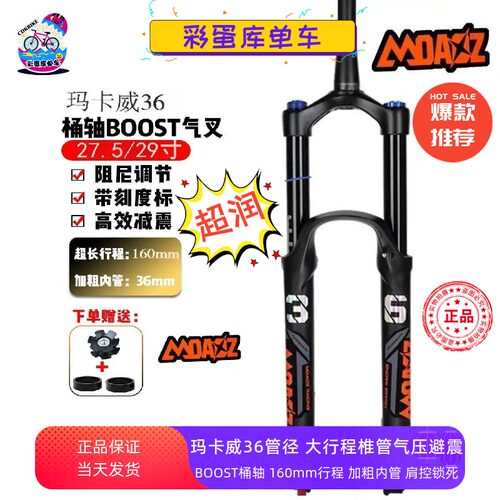 玛卡威越野气压避震前叉散装正品