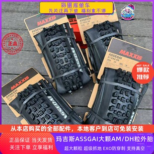 玛吉斯Assegai 山地车折叠真空外胎 DH/Enduro大颗粒 27.5*2.5