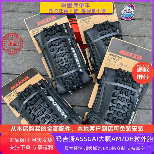 玛吉斯Assegai山地车折叠真空胎