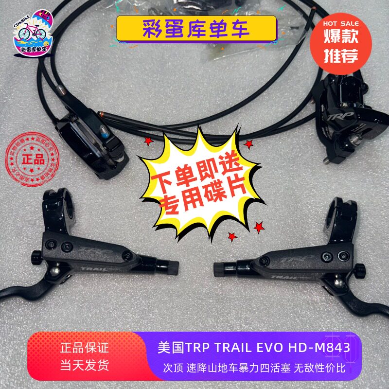 美国TRP山地车AM DH四活塞油压碟刹车TRAIL EVO HD-M843正品现货