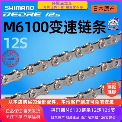 禧玛诺M610012速山地自行车链条