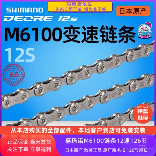禧玛诺M610012速山地自行车链条