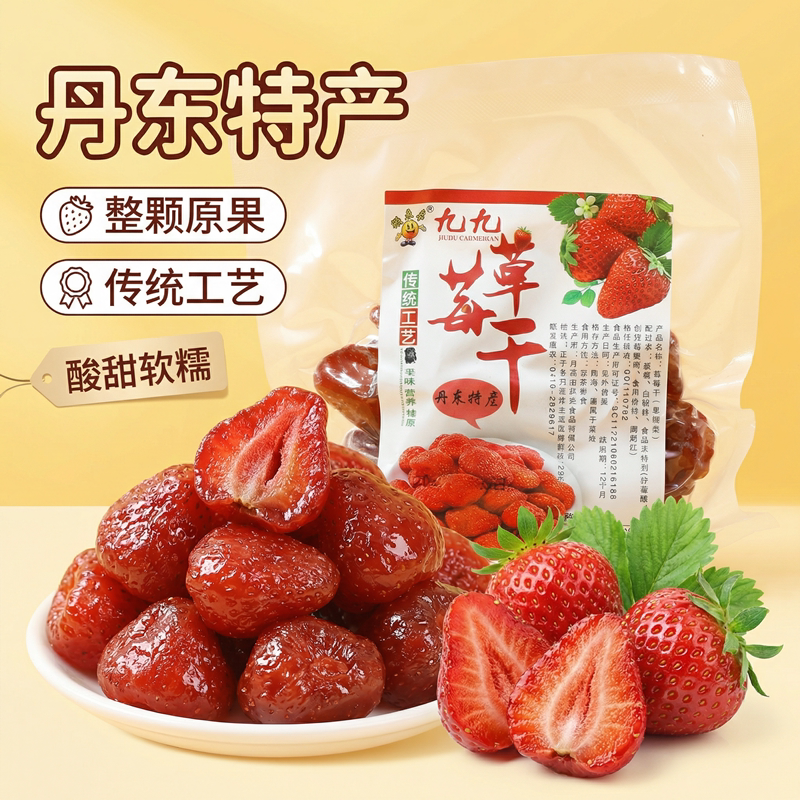 草莓干丹东特产旅游宽甸河口秋白桃干无核儿童办公室零食果脯蜜饯