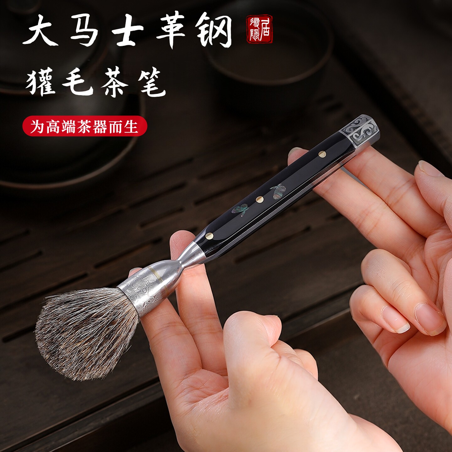 獾毛茶扫养壶笔不伤茶器