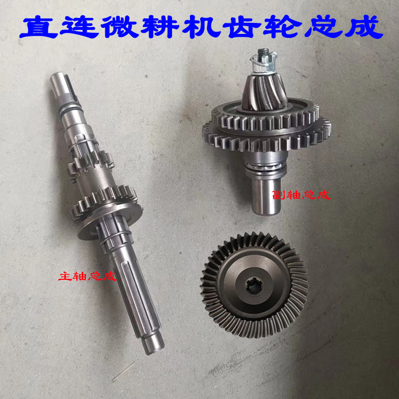 直连微耕机压箱齿轮总成农用耕地机农业汽柴油旋耕机底盘机械配件
