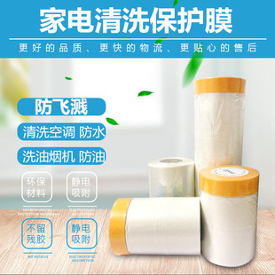 家电清洗保护膜 油漆遮蔽 空调防水膜 防油PE喷漆遮蔽膜室内家具装