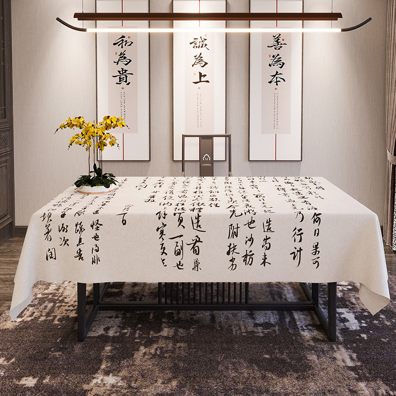 茶桌布新中式古典中国风苏轼书法桌布轻奢高级感餐桌客厅茶几桌布