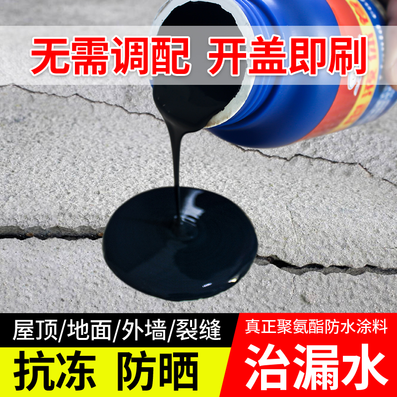 屋顶防水涂料平房漏水胶补漏王沥青补料冷裂缝堵漏王房顶维修材料