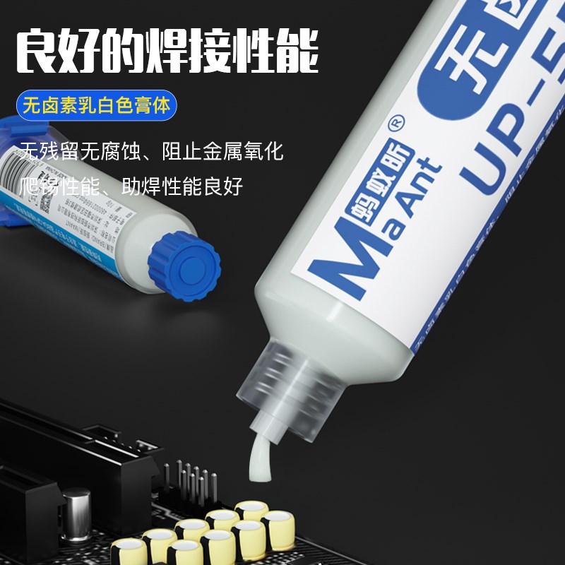 蚂蚁昕UP-559焊油针筒免洗助焊锡膏手机维修焊接bga松香助焊